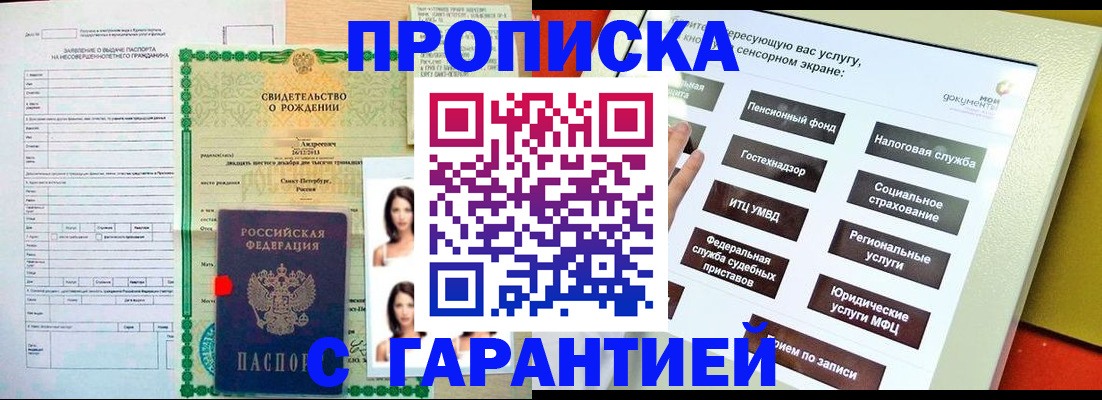 прописка гарантия в Тольятти