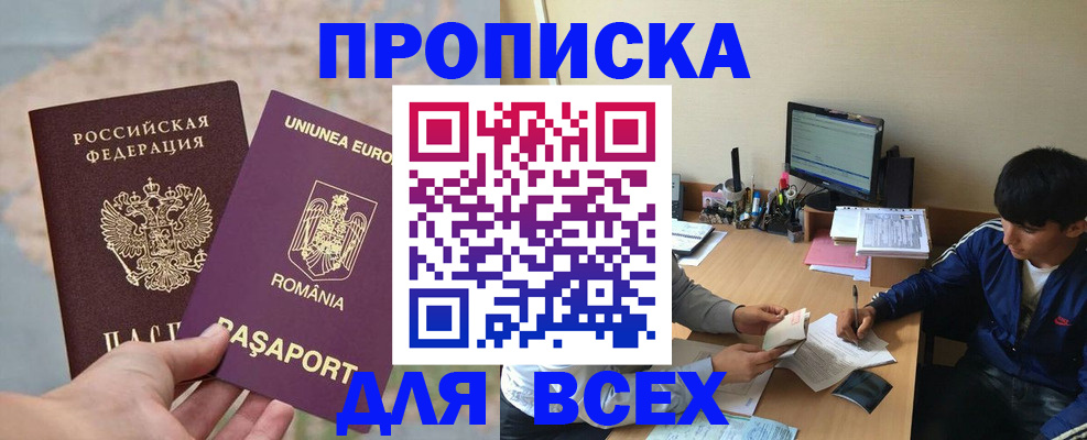 прописка для работы в Тольятти