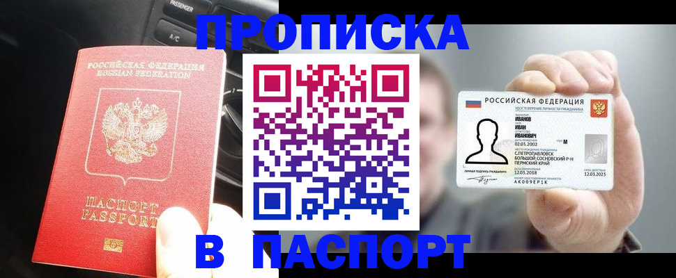 прописка законно в Тольятти