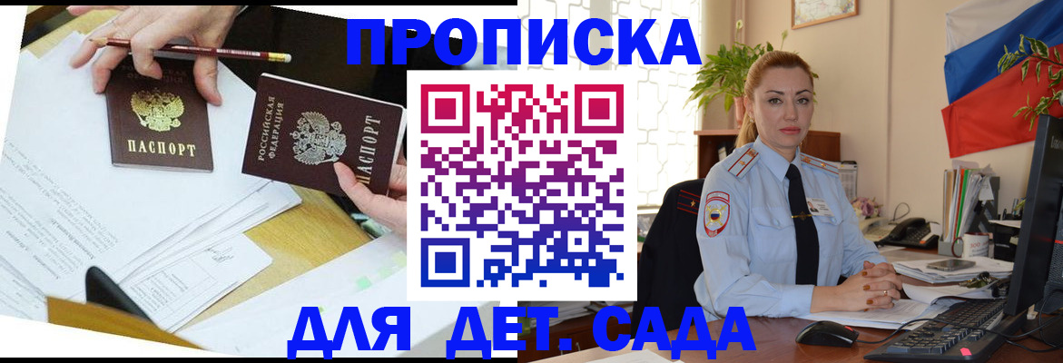 прописка 2025 в Тольятти