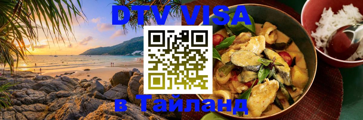 Цены на DTV визу в Таиланд — пакеты услуг, достаточно даже паспорта - 